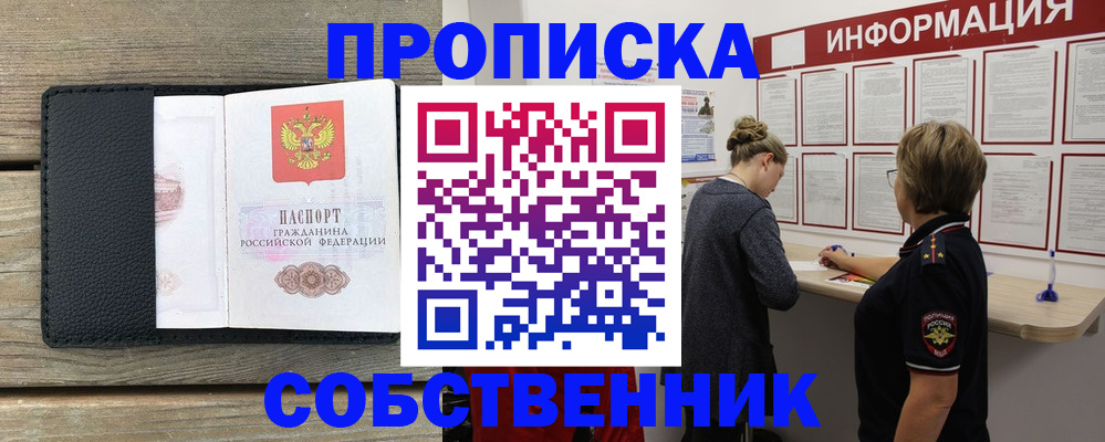 прописка 2025 в Лабинске
