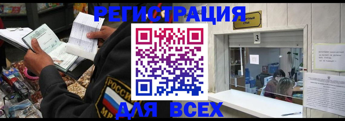 временная регистрация для школы в Лабинске