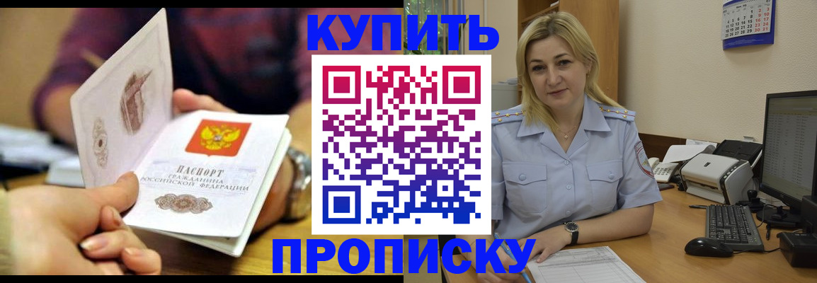 временная регистрация в квартире в Лабинске