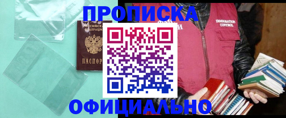 временная регистрация для школы в Лабинске