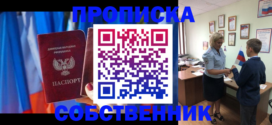 временная регистрация для школы в Лабинске